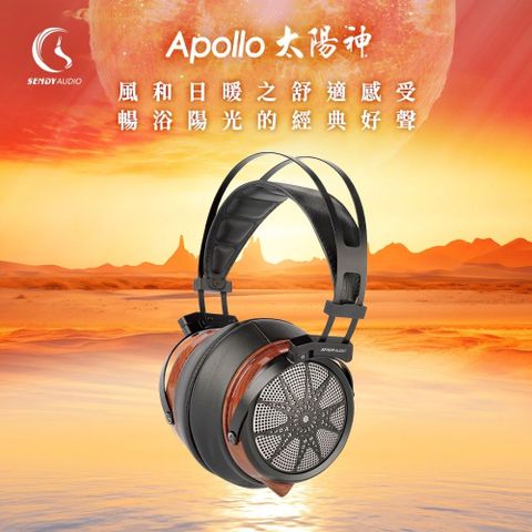 SENDY AUDIO APOLLO 太陽神-豪華款平面振膜高傳真監聽耳機