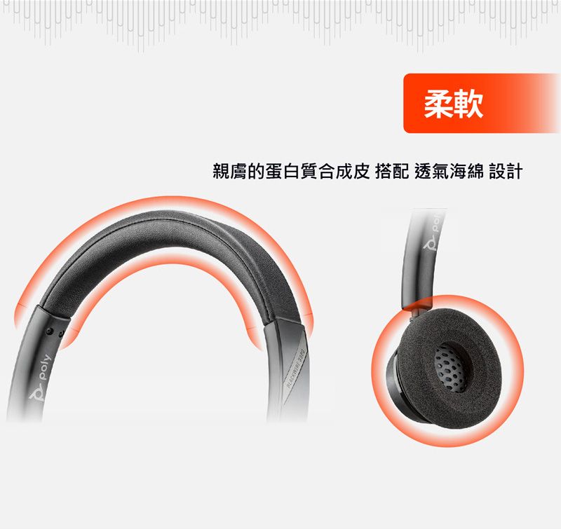 poly 柔軟親膚的蛋白質合成皮 搭配 透氣海綿 設計