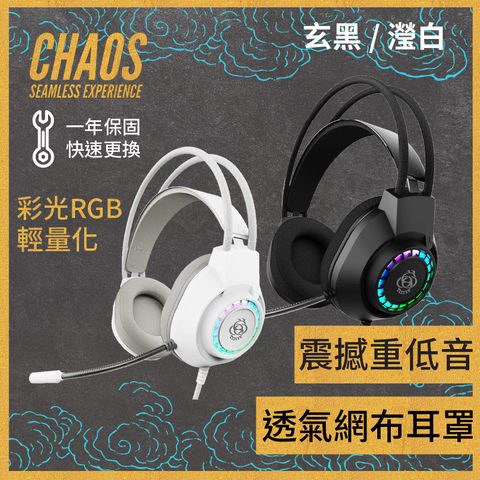 CHAOS 混元 GHS-A04 橐蜚 輕量彩光動圈式電競耳麥