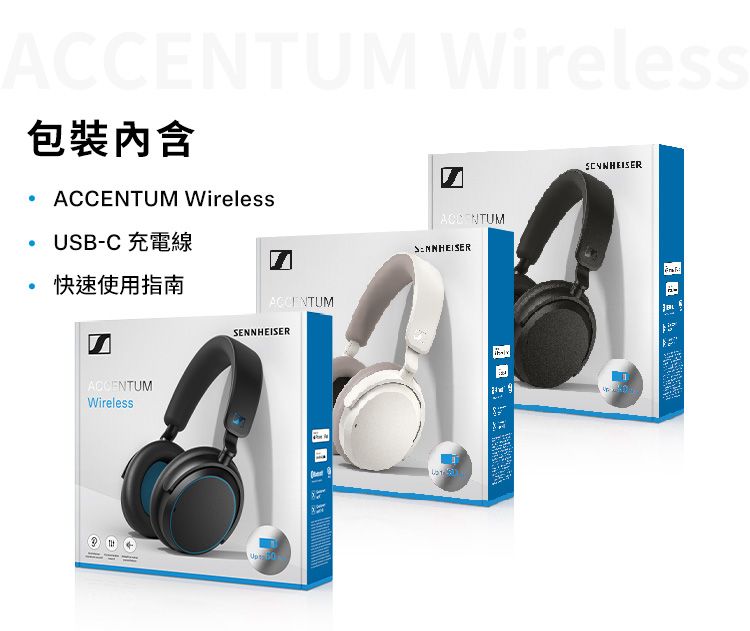 ACCENTUM Wireless包裝ACCENTUM WirelessUSB-C 充電線ACCENTUMNNHEISER快速使用指南ACCENTUMWirelessACCENTUMSENNHEISER