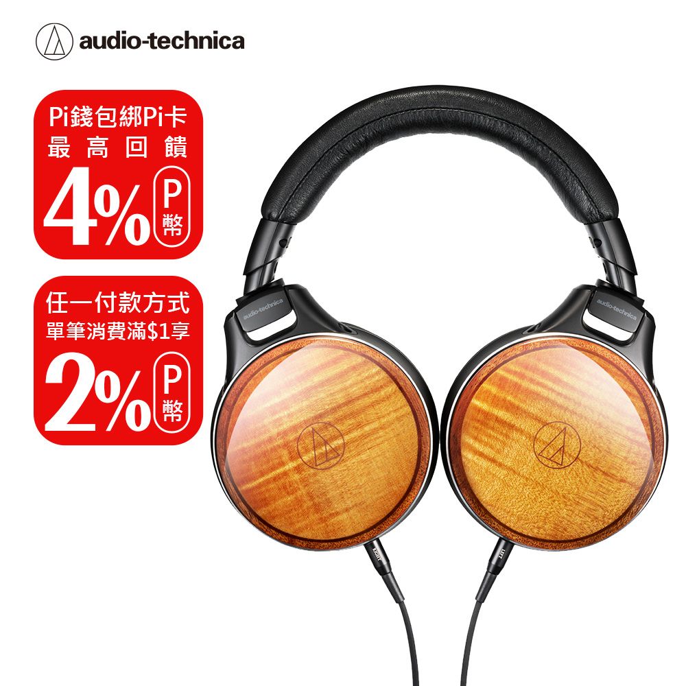 audio-technica 鐵三角 ATH-WB LTD 旗艦 耳罩式耳機