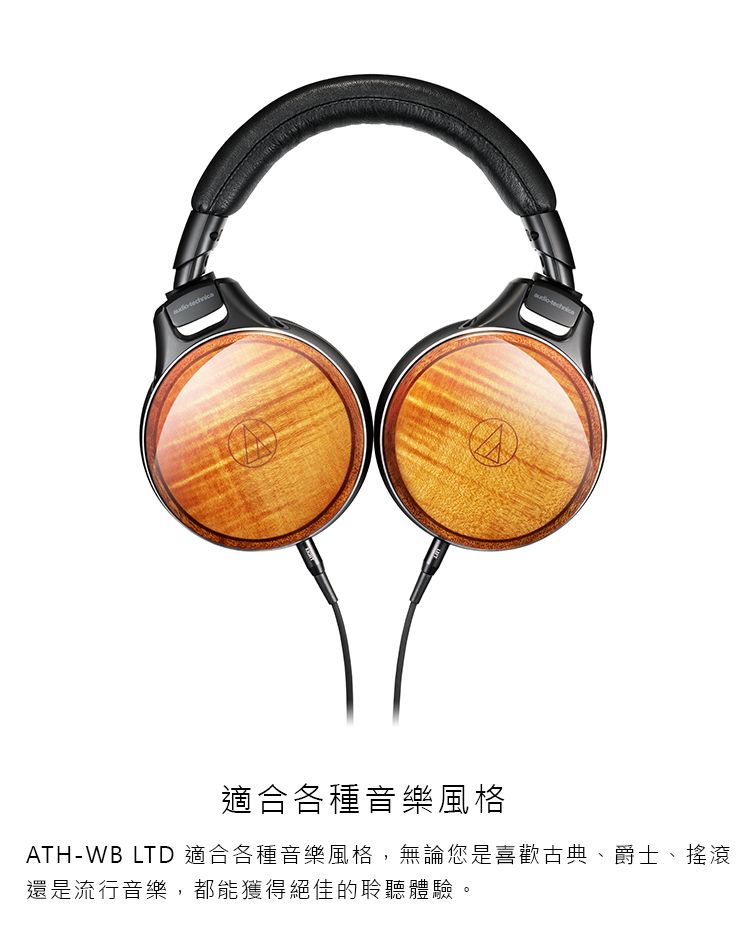 適合各種音樂風格ATH-WB  適合各種音樂風格,無論您是喜歡古典、爵士、搖滾還是流行音樂,都能獲得絕佳的聆聽體驗。