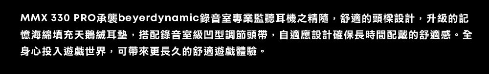 beyerdynamic拜雅 MMX 330 PRO - 詳情14