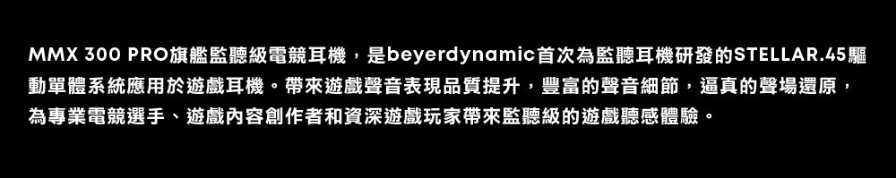 beyerdynamic拜雅 MMX 300 PRO - 詳情6