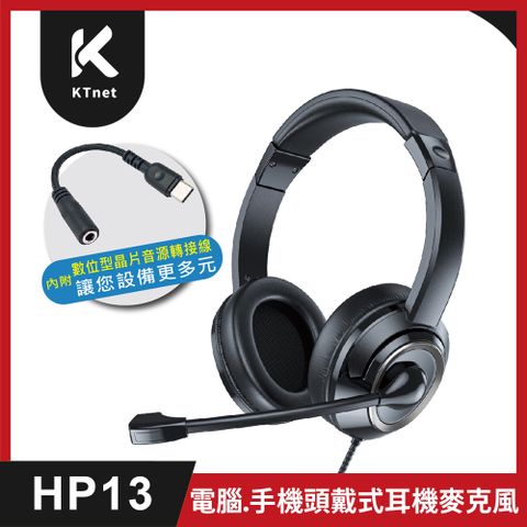 【KTnet】HP13 電腦.手機頭戴式耳機麥克風 4極插+USB-C 槍黑