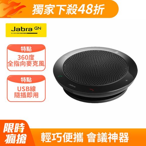 原$4650↘超值降【Jabra】Speak 410 MS 遠距會議電話揚聲器(喇叭揚聲器內建麥克風)