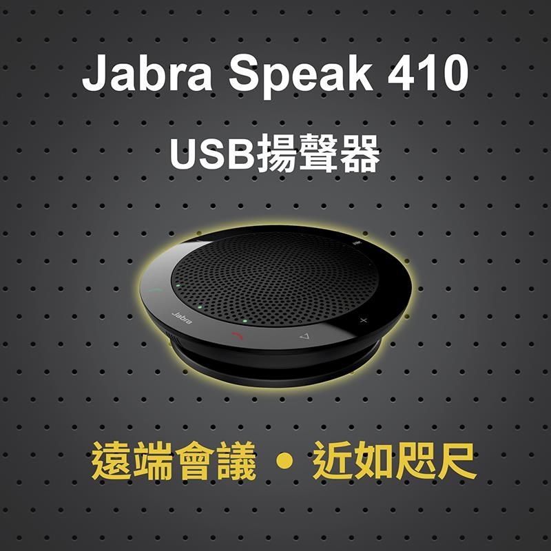 Jabra】Speak 410 MS 可攜式會議電話揚聲器- PChome 24h購物