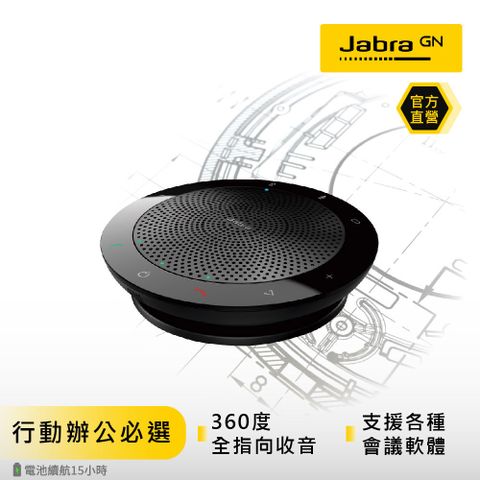 【Jabra】Speak 510 MS 無線可攜式遠距會議電話揚聲器(藍牙喇叭揚聲器內建麥克風)