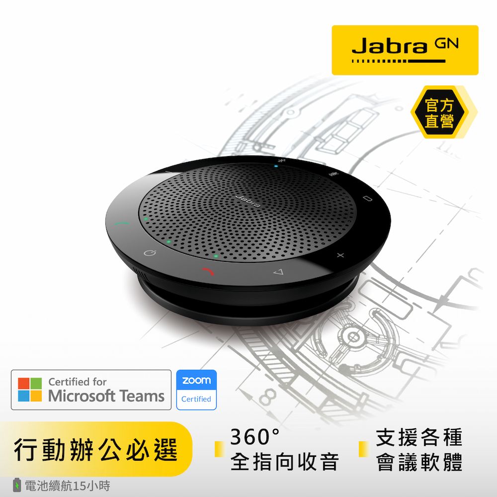 JABRA 捷波朗 Speak 510 MS 無線可攜式遠距會議電話揚聲器(藍牙喇叭揚聲器內建麥克風)