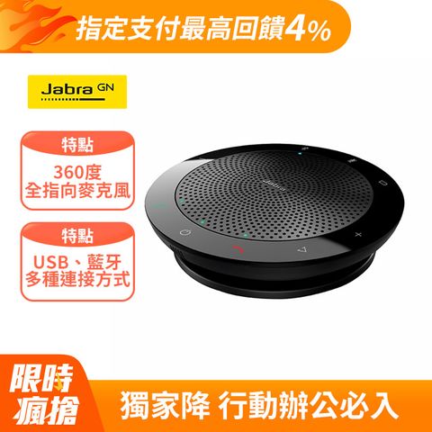 JABRA 捷波朗 Speak 510 MS 無線可攜式遠距會議電話揚聲器(藍牙喇叭揚聲器內建麥克風)