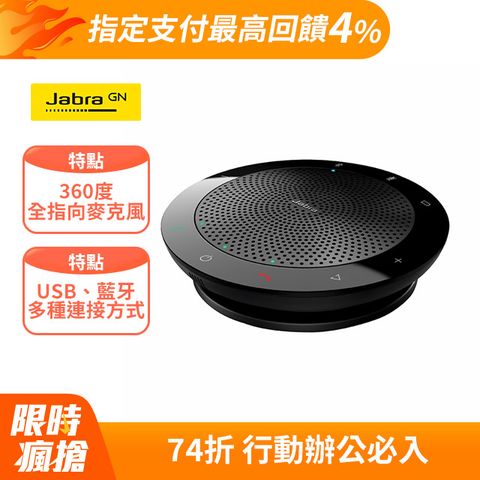JABRA 捷波朗 Speak 510 MS 無線可攜式遠距會議電話揚聲器(藍牙喇叭揚聲器內建麥克風)
