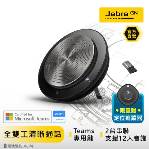 JABRA 捷波朗 Speak 750 MS無線穿接式遠距會議電話揚聲器(藍牙喇叭揚聲器內建麥克風)