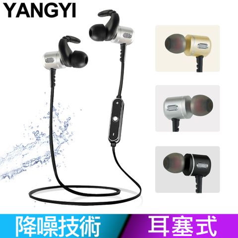 【YANGYI揚邑】YS005運動立體聲可通話耳塞式鋁合金藍牙耳機重低音HD環繞立體聲 ★ 金色款 ★