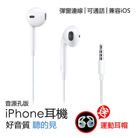 iPhone耳機 iPhone5 6 ipod ipad 通用 【音源孔】