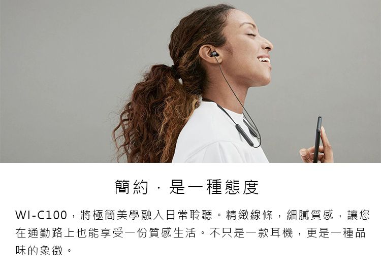簡約,是一種態度WI-C100,將極簡美學融入日常聆聽。精緻線條,細膩質感,讓您在通勤路上也能享受一份質感生活。不只是一款耳機,更是一種品味的象徵。