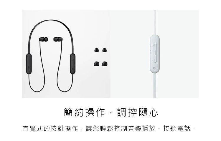 簡約操作,調控隨心直覺式的按鍵操作,讓您輕鬆控制音樂播放、接聽電話