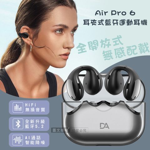 DA Air Pro 6 V5.2耳夾式藍牙耳機 HiFi高音質/智能降噪運動型耳機(星空黑)