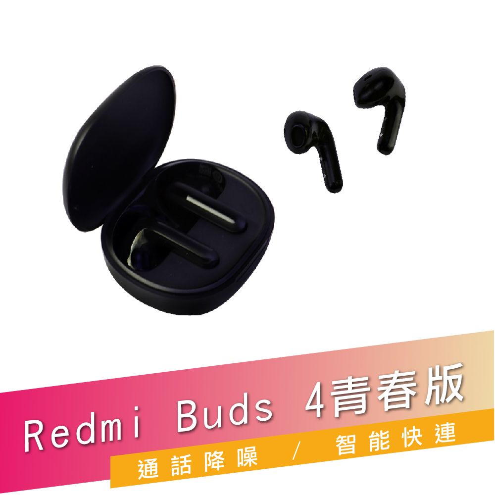 Xiaomi 小米 Redmi Buds 4 青春版 入耳式耳機 無線耳機 藍牙耳機 藍牙耳機