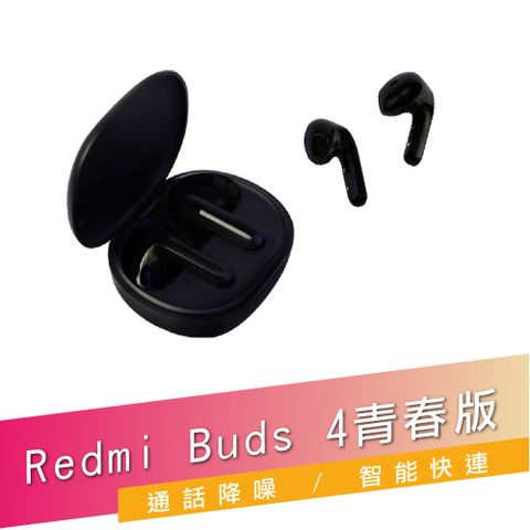 【小米】Redmi Buds 4 青春版 入耳式耳機 無線耳機 藍牙耳機 小米藍牙耳機