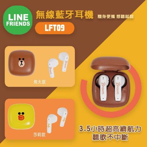 LINE FRIENDS TWS無線藍牙耳機 LFT09 限量版 熊大版/莎莉版 降噪藍牙耳機