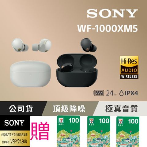 SONY 索尼 WF-1000XM5 旗艦真無線藍牙耳機(台灣公司貨保固12+6)