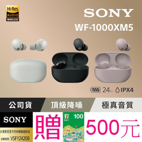 【SONY 索尼】WF-1000XM5 旗艦真無線藍牙耳機 (台灣公司貨保固12+6)