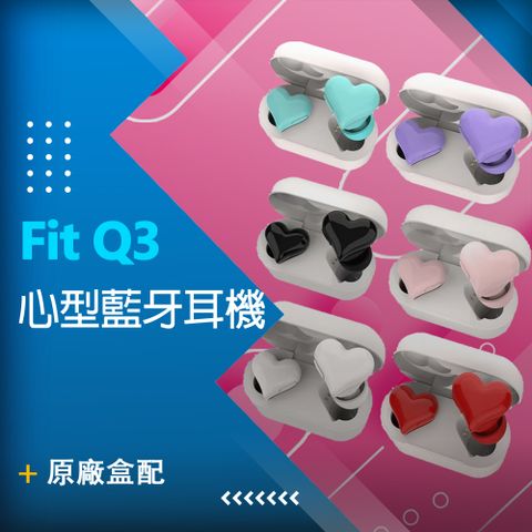 FIT Fit Q3 心型藍牙耳機