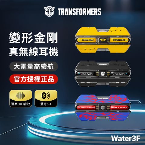 TRANSFORMERS 變形金剛 OWS真無線藍牙耳機 大黃蜂黃