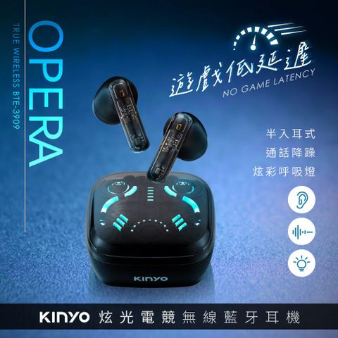 【KINYO】 炫光電競無線藍牙耳機 (BTE-3909)