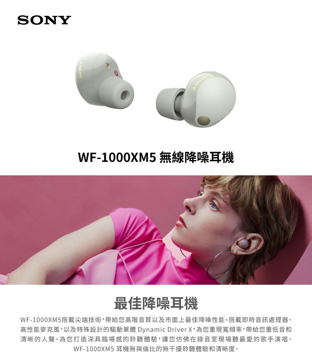 SONYSONYWF-1000XM5 無線降噪耳機最佳降噪耳機WF-1000XM5搭載尖端技術,帶給您高階音質以及市面上最佳降噪性能。搭載即時音訊處理器、高性能麥克風,以及特殊設計的驅動單體 Dynamic Driver X’為您重現寬頻率,帶給您重低音和清晰的人聲。為您打造深具臨場感的聆聽體驗,讓您仿佛在錄音室現場聽最愛的歌手演唱。WF-1000XM5 耳機無與倫比的無干擾聆聽體驗和清晰度。
