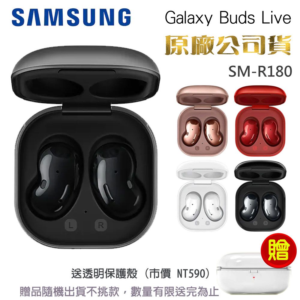 SAMSUNG Galaxy Buds Live真無線藍牙耳機SM- R180 - PChome 24h購物