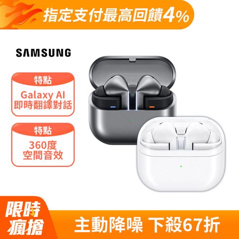 Samsung 三星 Galaxy Buds3 Pro SM-R630 真無線藍牙耳機