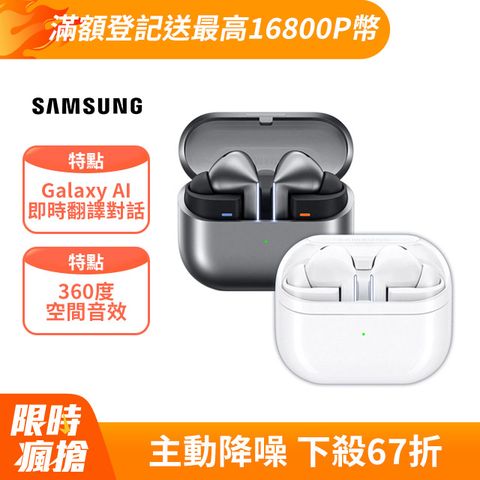 Samsung 三星 Galaxy Buds3 Pro SM-R630 真無線藍牙耳機