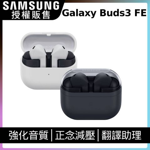 SAMSUNG Galaxy Buds3 FE SM-R420 真無線藍牙耳機