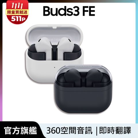 SAMSUNG Galaxy Buds3 FE SM-R420 真無線藍牙耳機