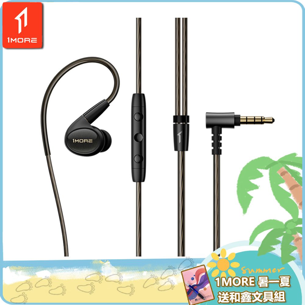1MORE 萬魔聲學 五單元入耳式有線耳機 P50 / EH904 /1MORE暑一下送和鑫文具組