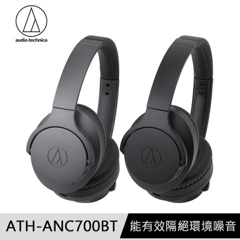 audio-technica 鐵三角 ATH-ANC700BT 無線抗噪耳機