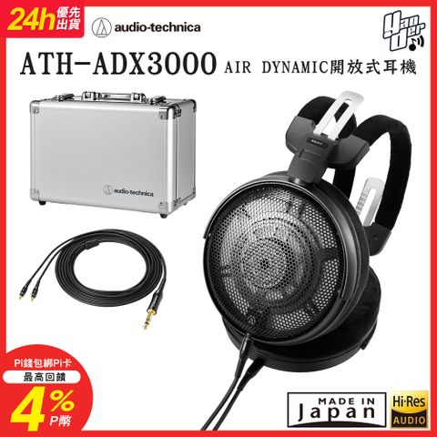 audio-technica 鐵三角 ATH-ADX3000 AIR DYNAMIC開放式耳機