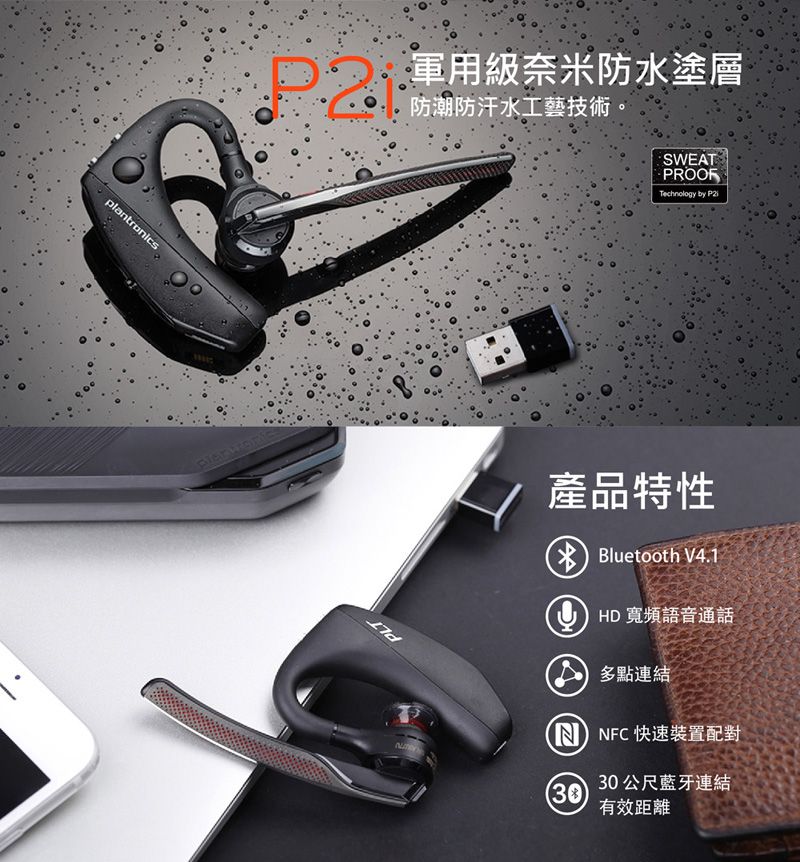 繽特力Plantronics Voyager 5200 UC 電腦/行動通訊雙用款藍牙耳機