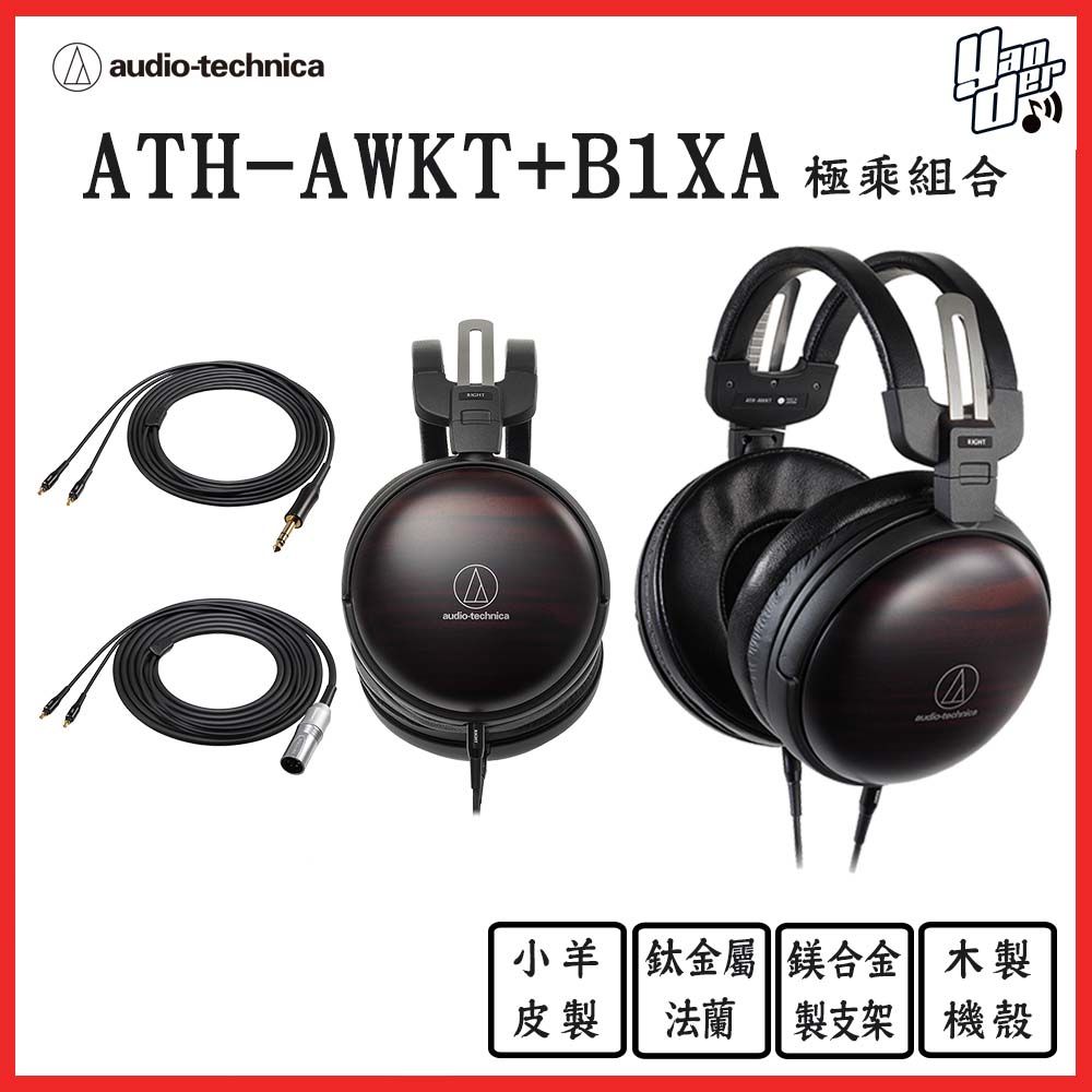 audio-technica 鐵三角  ATH-AWKT+B1XA 極乘組合