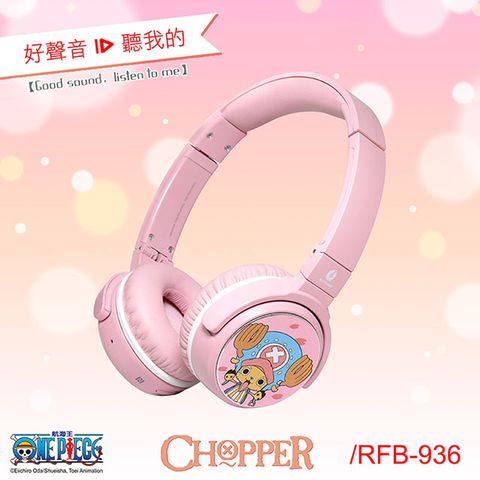 【ALTEAM我聽】 航海王喬巴無線藍牙耳機 RFB-936 【特價899元】 原價2990元 【粉色限量】