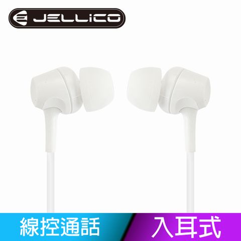 JELLICO 電競系列輕巧好音質線控入耳式耳機白色/JEE-CT29-WT(任二件85折)