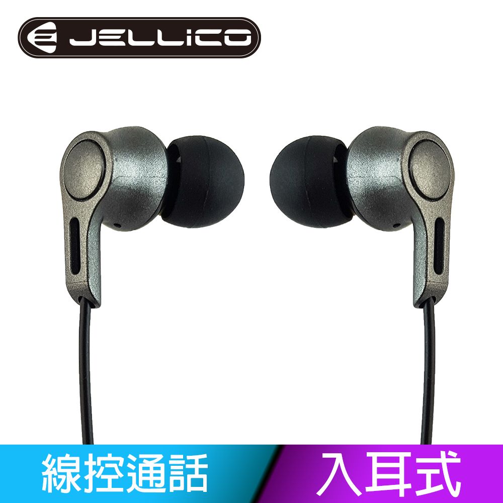 JELLICO 電競系列輕巧好音質線控入耳式耳機黑色/JEE-CT33-BK(任二件85折)