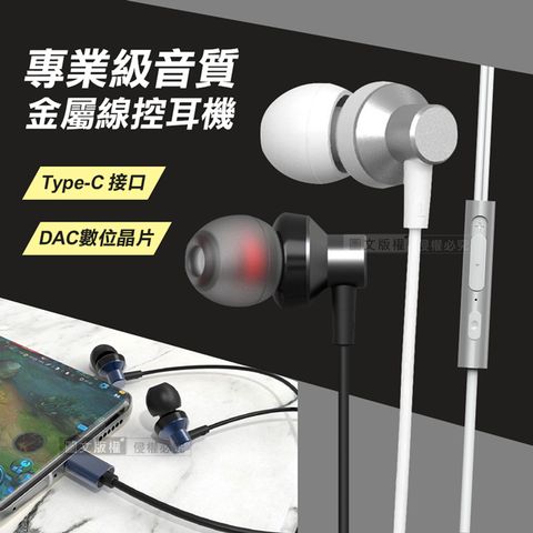 Seehot 嘻哈部落 專業級音質 Type-C金屬入耳式線控耳機 HIFI高品質立體聲耳機麥克風