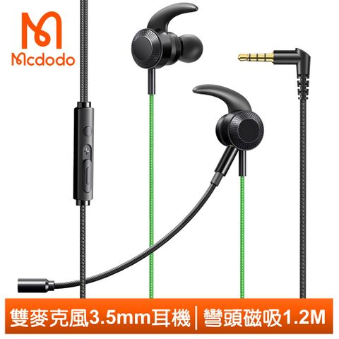 雙麥克風入耳式彎頭耳機【Mcdodo】高清3.5mm耳機雙麥克風磁吸彎頭線控通話電競 超靈系列 1.2M 麥多多