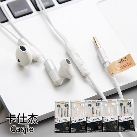 【Casjie 卡仕杰】有線耳機 線控耳機 重低音環繞 入耳式 耳道式 耳機 CA-238