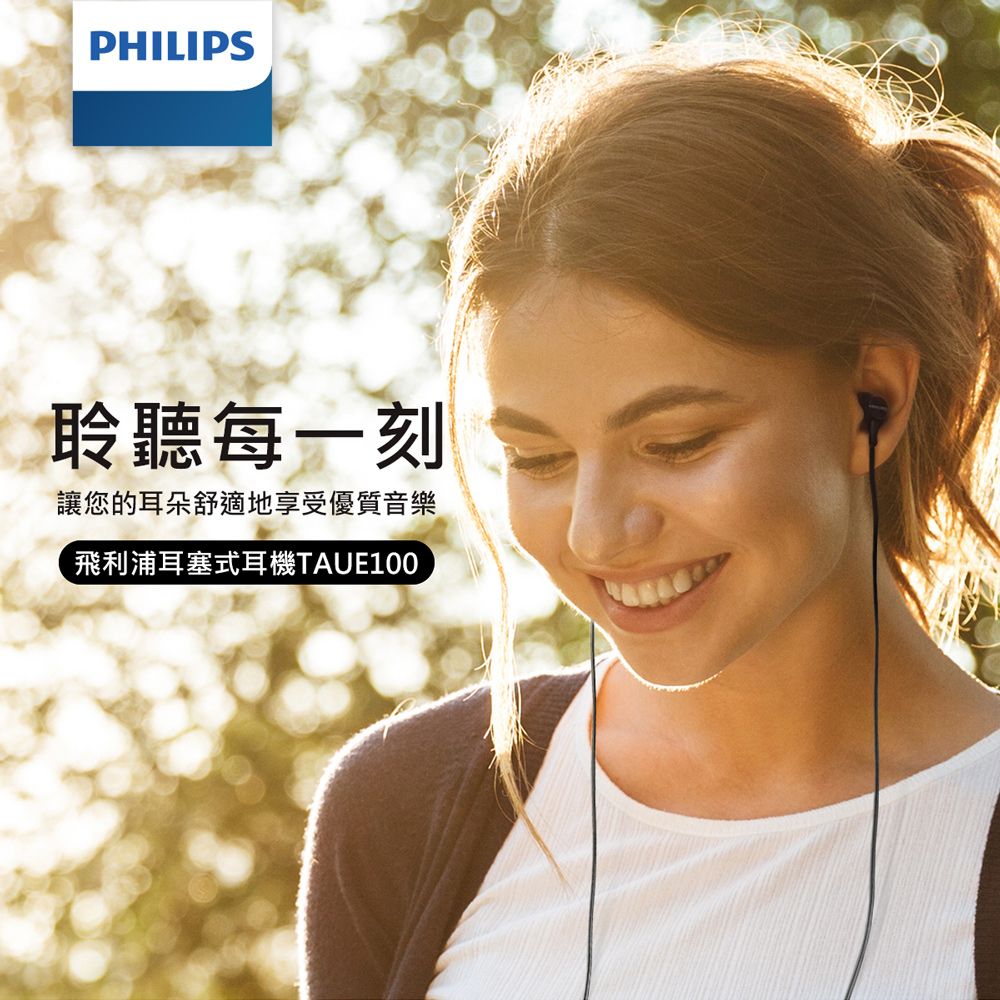 PHILIPS 飛利浦   有線入耳式耳機 TAUE100