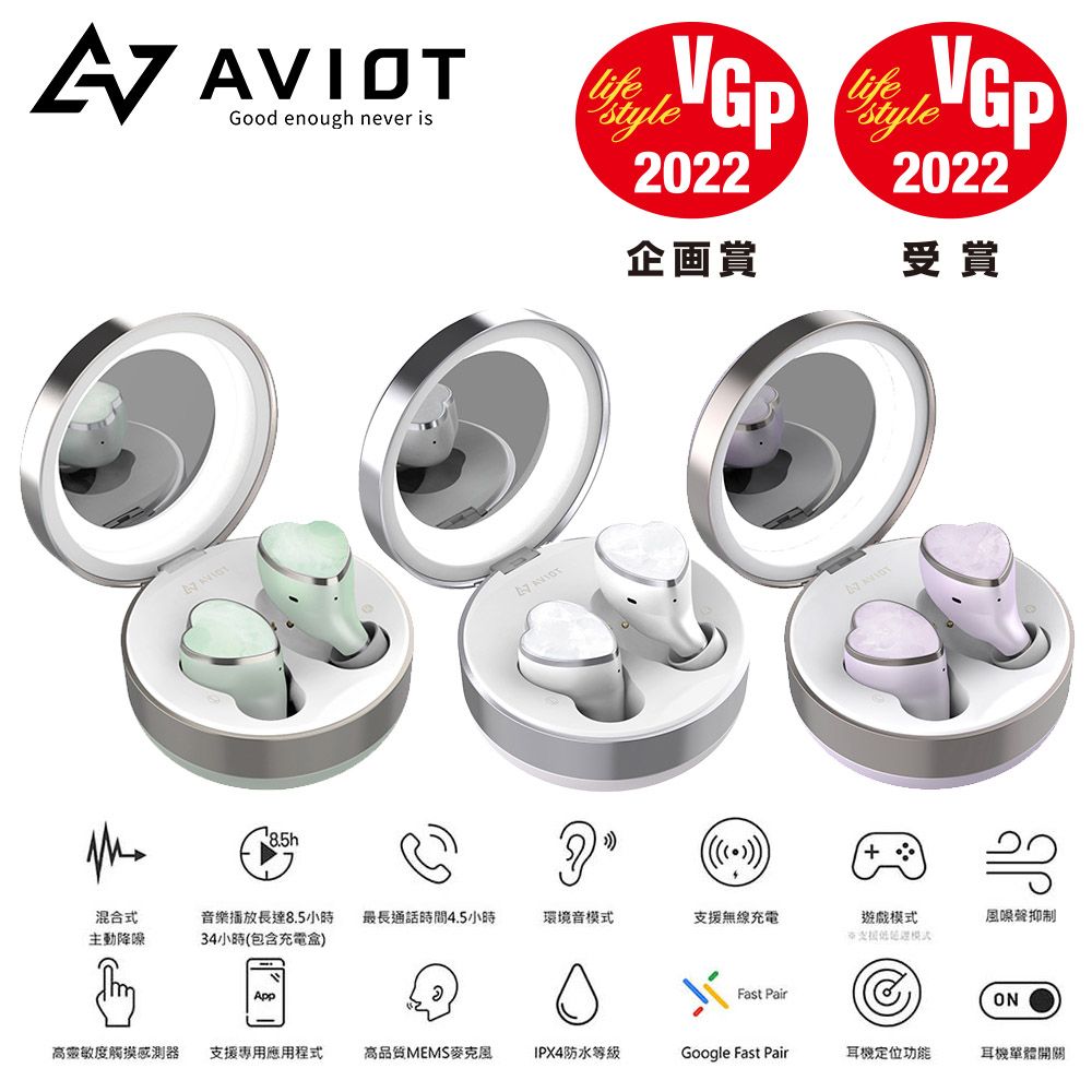 AVIOT TE-D01r 真無線藍牙耳機 極地白/蛋白石綠/薰衣草 耳機充電盒設置LED極光巨星燈