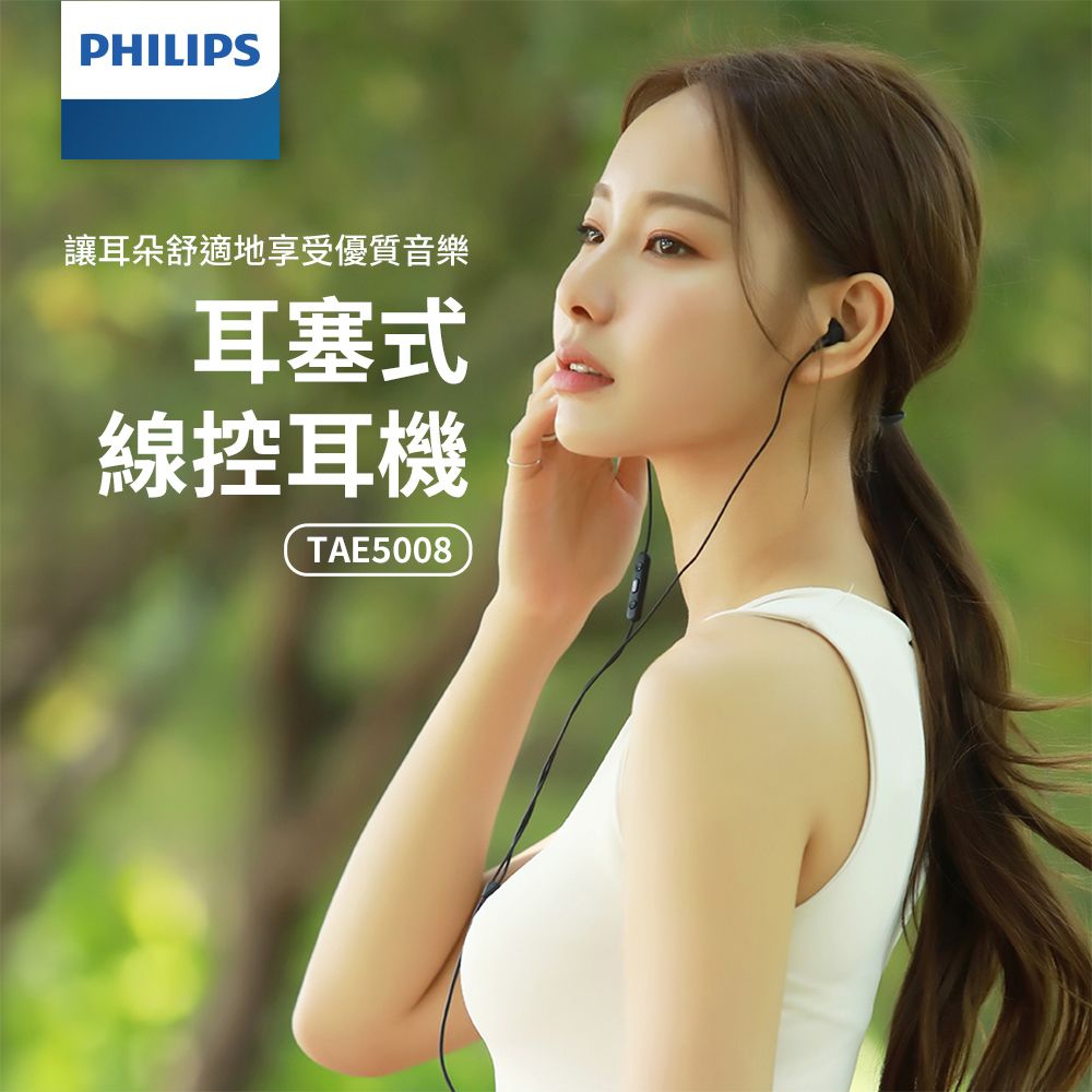 PHILIPS 飛利浦  有線入耳式線控耳機-黑色 TAE5008BK/00