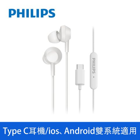 iPhone 15系列也適用PHILIPS 飛利浦有線入耳式線控耳機-白色 TAE5008WT/00